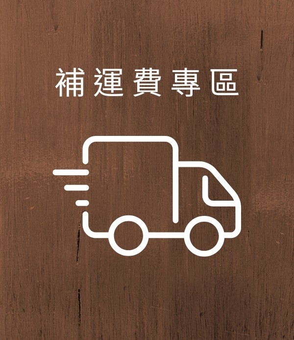 補運費專區